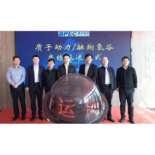 快速推進(jìn)SOEC/SOFC產(chǎn)業(yè)化！ 質(zhì)子動(dòng)力一期MW級(jí)電池片及電堆生產(chǎn)線在青島正式啟動(dòng)
